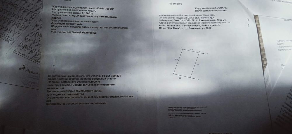 Жер сатылады село Даулет