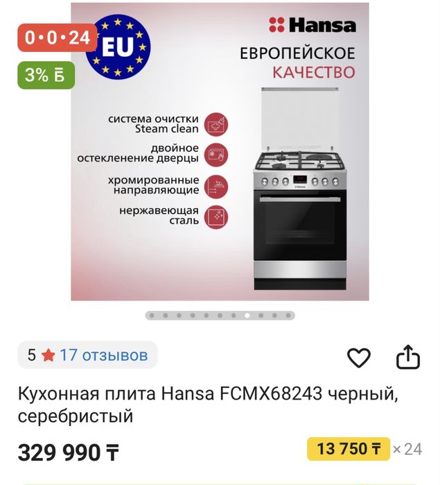 Кухонная плита Hansa