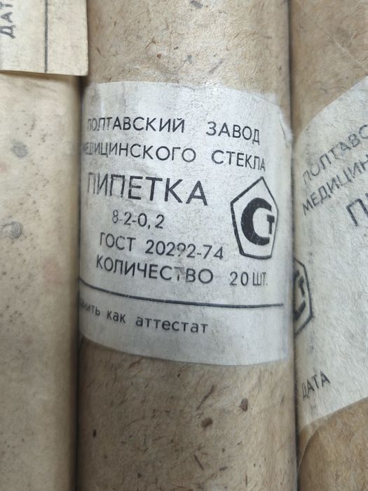 Пипетки лабораторные