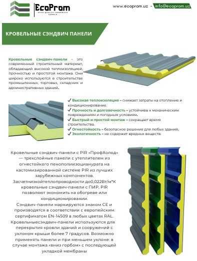 Кровельные сэндвич-панели 50 мм