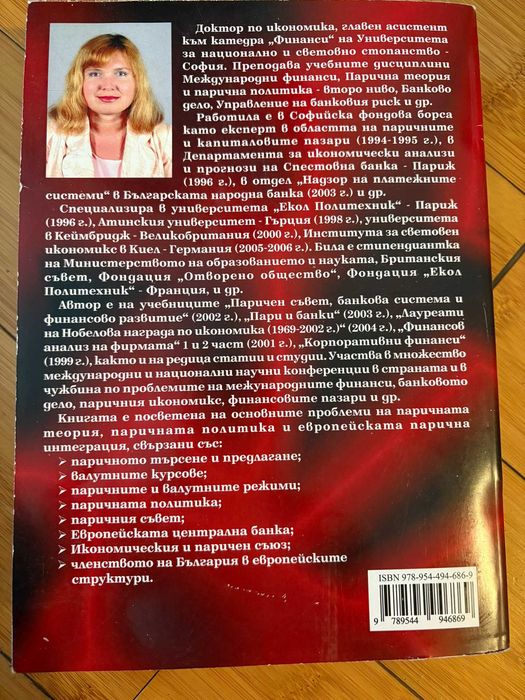 УНСС учебници/Публични финанси-Р. Брусарски;Парична теория-С.Трифонова