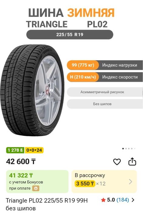 Зимняя резина трианжл