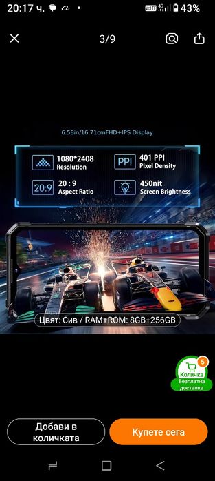 Брониран смартфон FOSSIBOT  F-106-PRO.