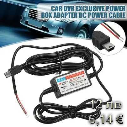 Захранващ модул за DVR видеорегистратори 5V 2.1A Защита за акумулатора