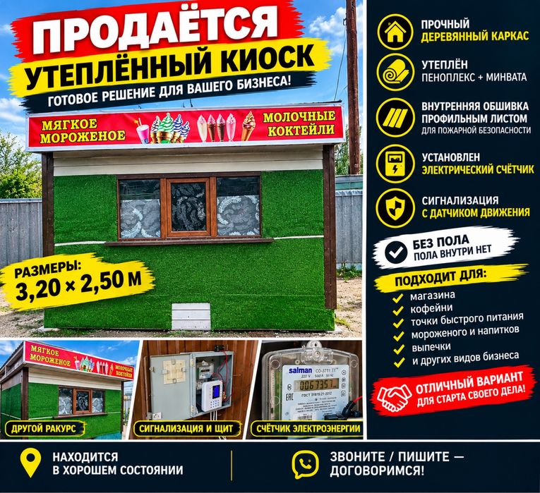 Продается утепленный торговый киоск