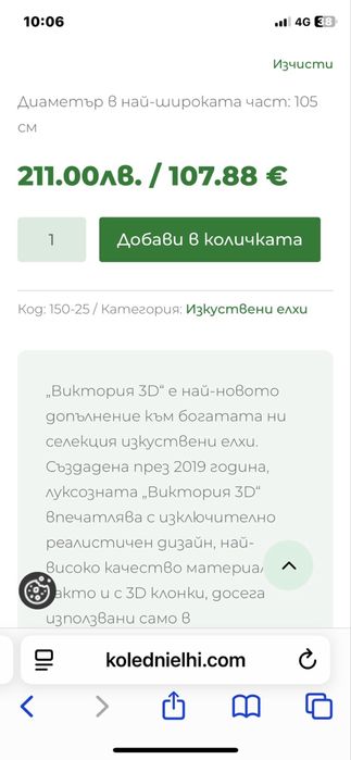 Изкуствена елха LUX-жилкова с 2D и 3D клони 150 см