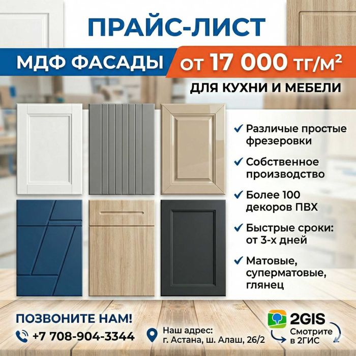 Фасады мдф и лдсп для мебельщиков | производство | срок от 3 дней