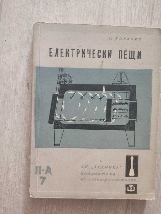 Стари технически книги/учебници