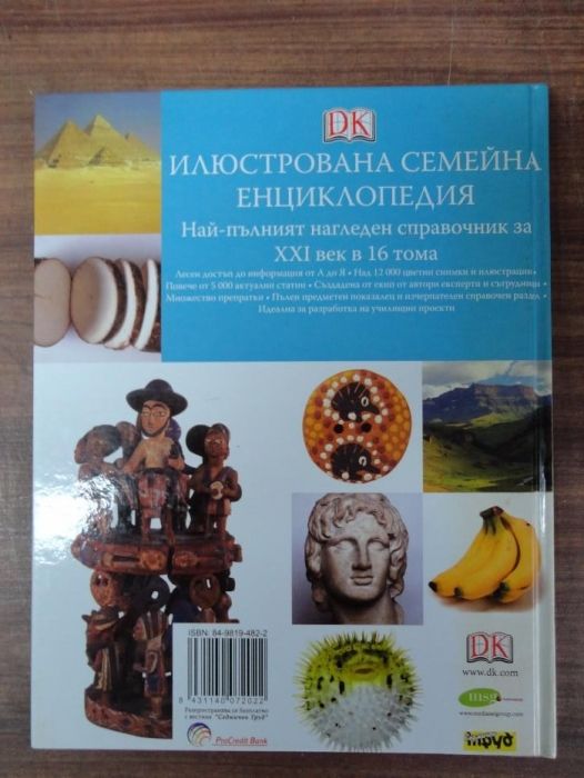 Илюстрована семейна енциклопедия