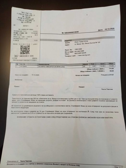 ЧИСТО НОВ смесител