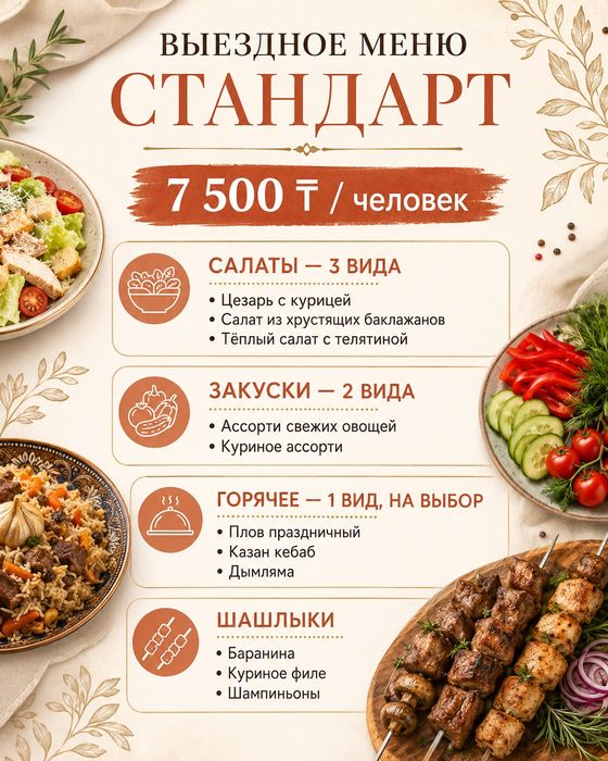 Шеф повар на выезд!!!