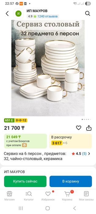 Столовый сервиз 2 набора за 28 тыс