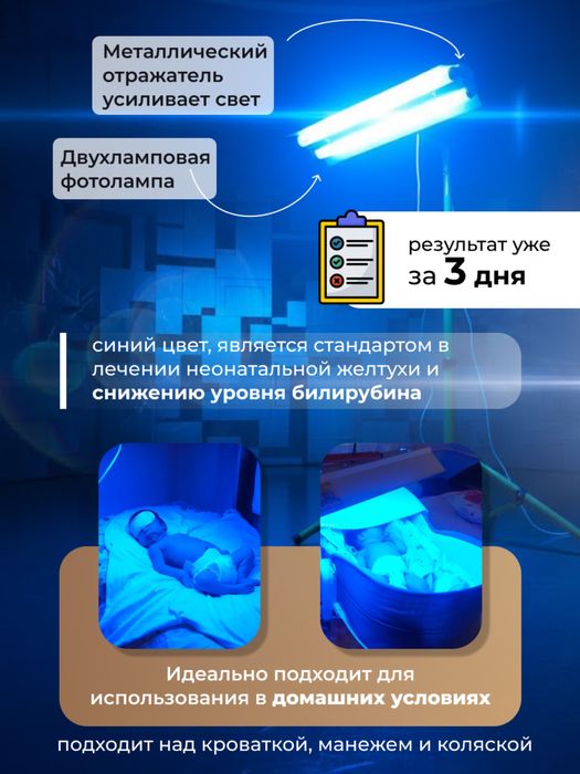 Фотолампы от желтушки, лампа кювез, фототерапия, лампа от желтушки
