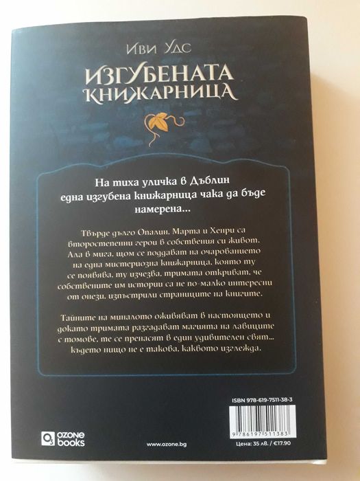 Две книги на Иви Удс за 15 евро