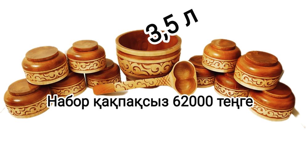 Астау сатамыз...