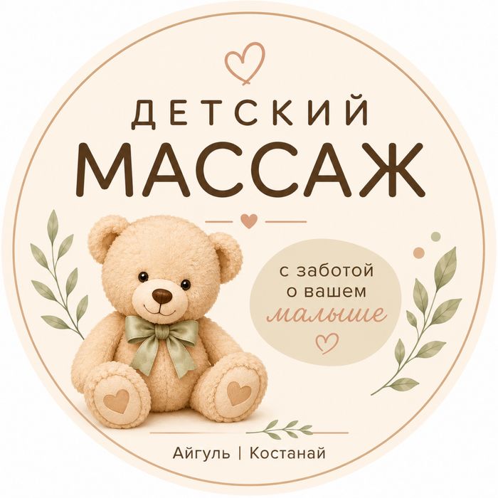 Детский массаж в Костанае | Выезд на дом | 0+