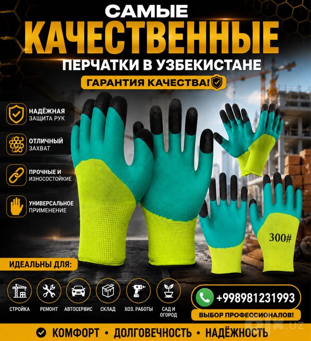 Перчатка 300 ящил