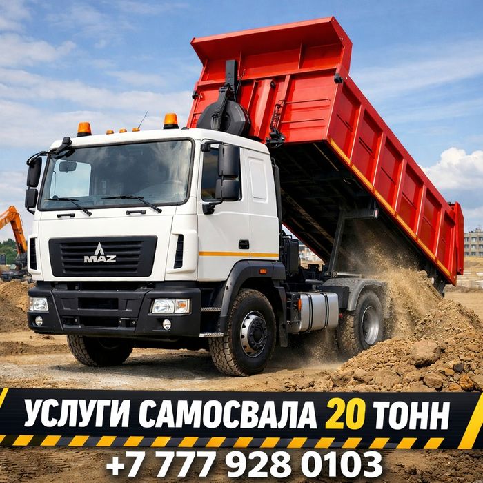 Услуги самосвал,
