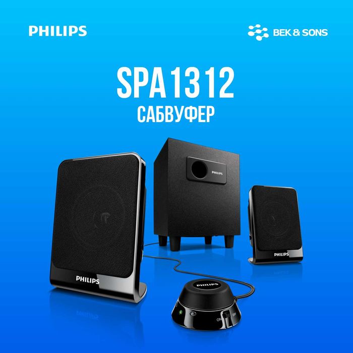 Philips SPA1312 мультимедийная акустическая система 2.1