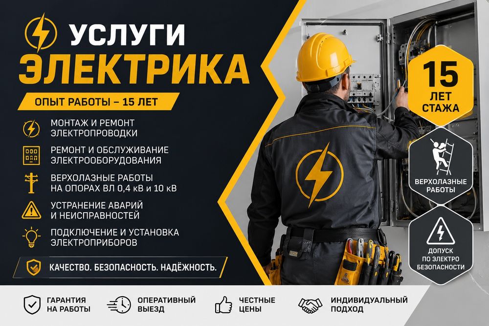 Услуги электрика