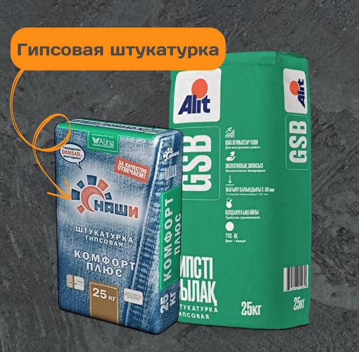 Гипсовая штукатурка