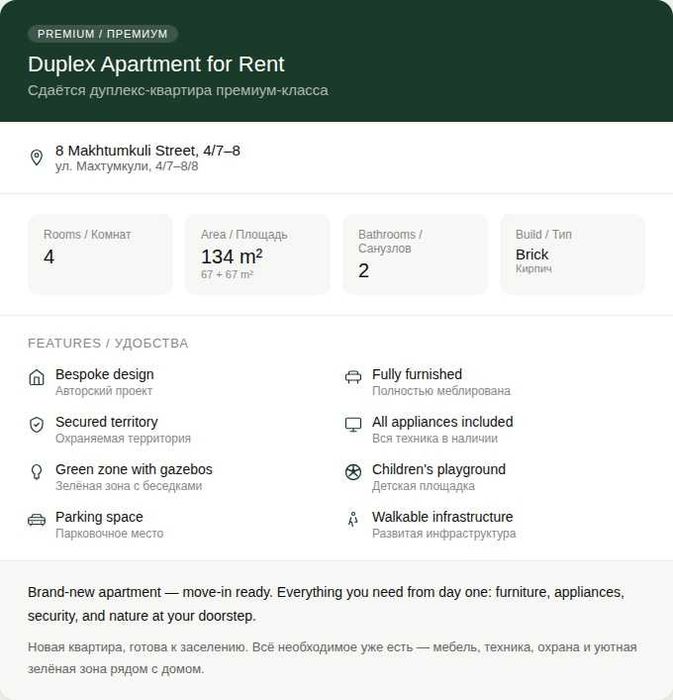 Сдаётся дуплекс-квартира премиум класса / Duplex Apartment for Rent