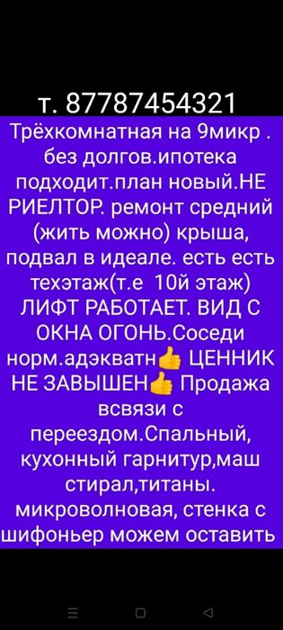 Техкомнатная кв  9микр 16милл