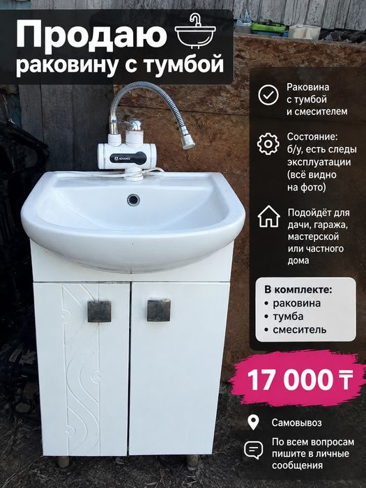 Продаётся раковина цена 17тыц