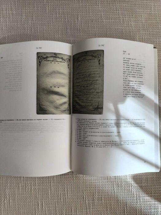 Личният бележник(джобното тефтерче ) на Васил Левски