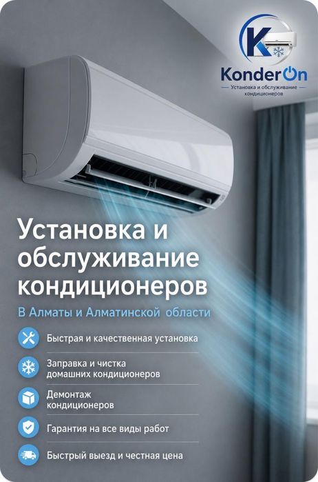 Установка кондиционенров