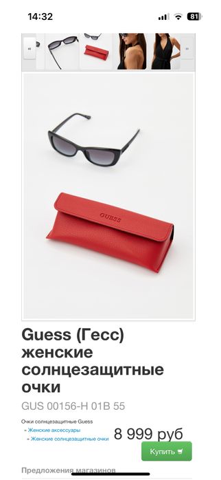 Новые очки Guess, оригинал
