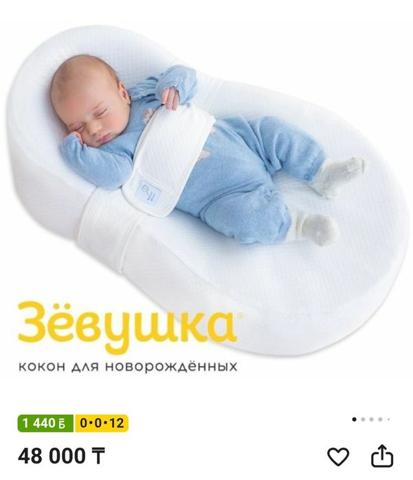 Продам кокон в отличном состоянии