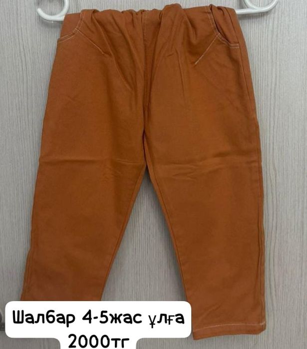 Киімдер сатылады