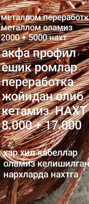 Металлом переработка металлом оламиз