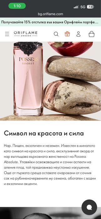 Парфюмна вода Possess Absolute 50 ml