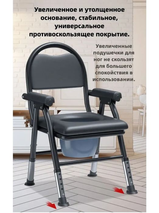 Санитарный стул.