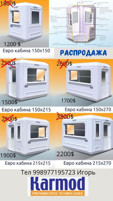 Бутка для охраны модуль киоск