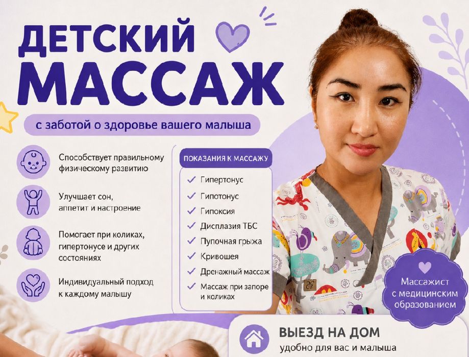 Детский массаж с ЛФК