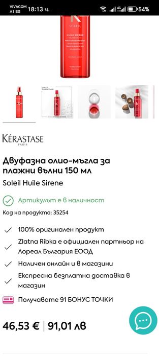 Двуфазна олио-мъгла за плажни вълни Kerastase
