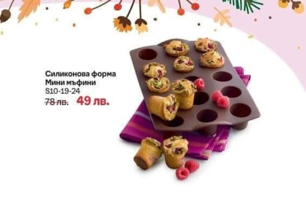 Tupperware Перник - промо оферти