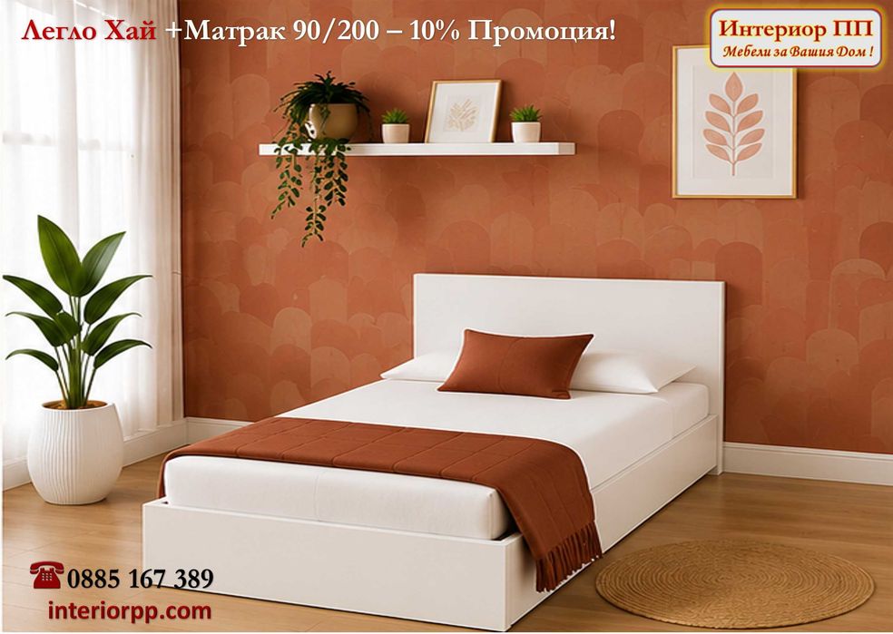 Легло Хай 90/200 с матрак 90/200- 10%Промоция до 15.09.26. Леглото е единично  в бяло,сонома или венге. Налични на склад. Доставка до 48часа за София.