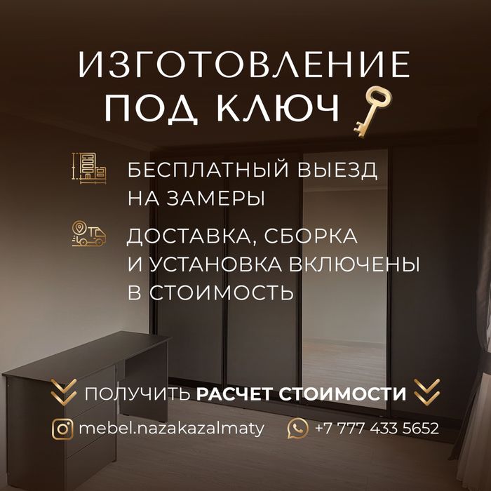 Мебель на заказ