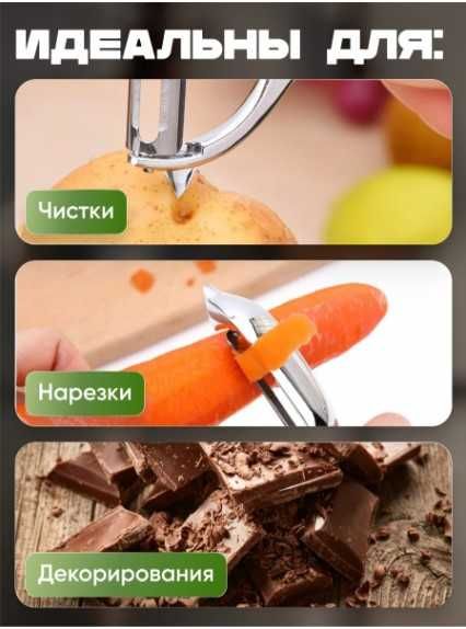 Овощечистка металлическая