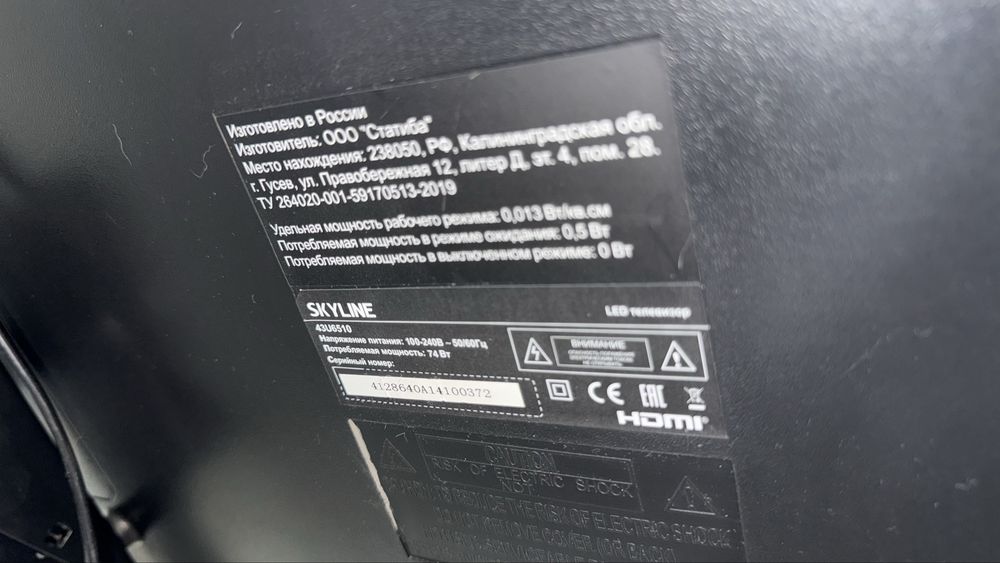 Продам телевизор SKYLINE с кронштейном. Смарт тв, на базе андроид