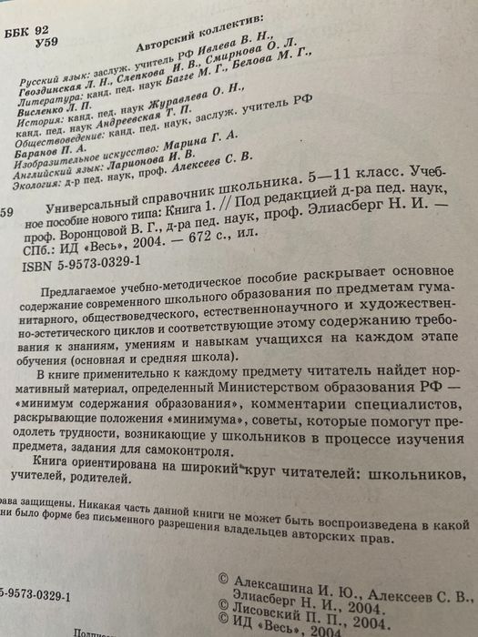 Справочник школьника 5-11 класс