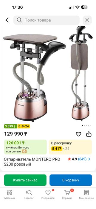 Продам паровой утюг