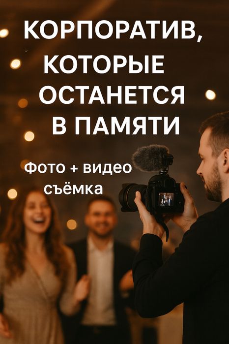 фото видеосъемка