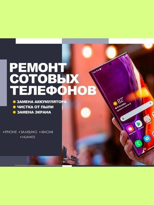 Ремонт телефонов