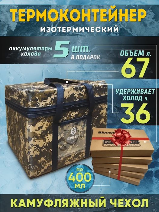 Аккумулятор холода для термосумок термоконтейнеров кулеров боксов.