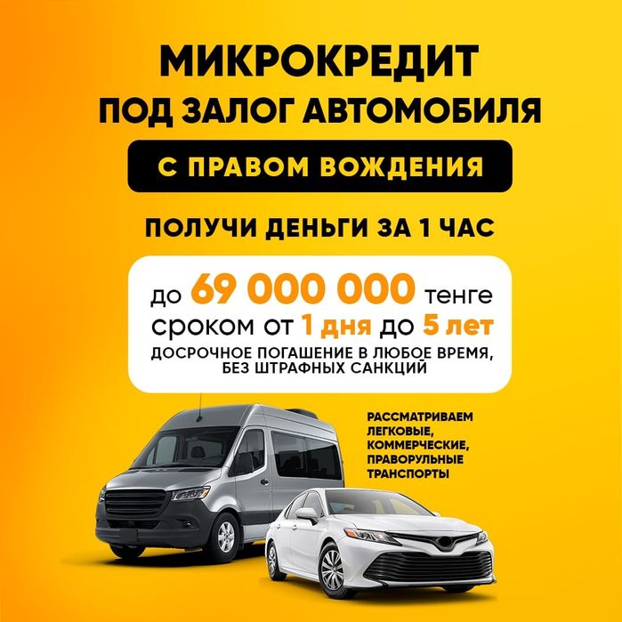 Автоломбард, кредиты под залог автомобиля